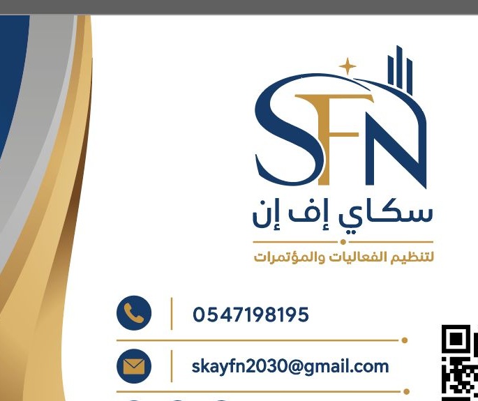 شركة سكاي إف إن لتنظيم الفعاليات والمؤتمرات
